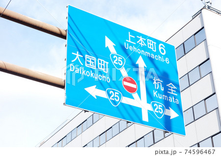 交通案内看板　上本町 74596467