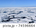 流氷　海　網走 74596664