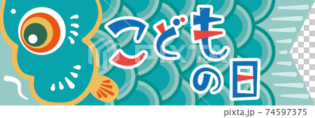 兒童節鯉魚旗橫排海報 74597375