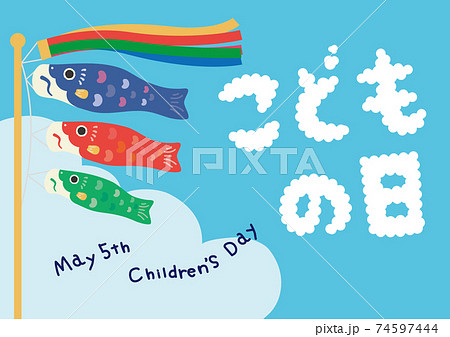 子供の日 こいのぼりと青空ポスター 子供の日 こいのぼりと青空ポスター 74597444