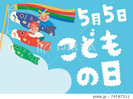 子供の日　青空とこいのぼりに乗った子供たちポスター 74597511