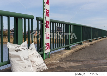 凍結防止剤と看板 凍結防止剤と看板 74597960