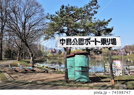 中島公園ボート乗場（北海道札幌市中央区） 74598747