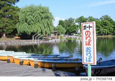中島公園ボート乗場（北海道札幌市中央区） 74598748