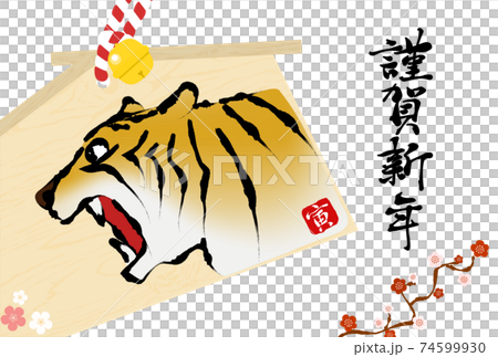 22年 寅年 年賀状 咆哮する虎の絵馬 筆描きのイラスト素材