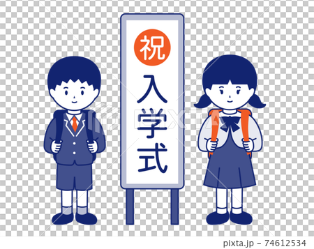 小学校の入学式の立て看板と男の子と女の子 74612534