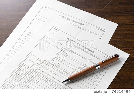 開業届と青色申告承認申請書 開業届と青色申告承認申請書 74614494