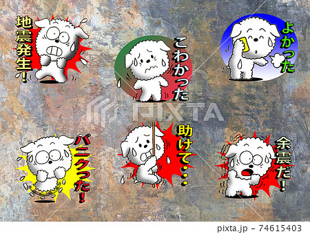 地震発生 のイラスト素材