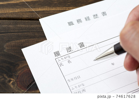 履歴書 74617628