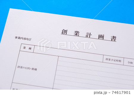 創業計画書　起業　独立　会社設立　ベンチャー企業 74617901