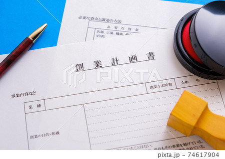 創業計画書 起業 独立 会社設立 ベンチャー企業 創業計画書 起業 独立 会社設立 ベンチャー企業 74617904