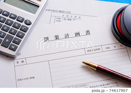 創業計画書　起業　独立　会社設立　ベンチャー企業 74617907