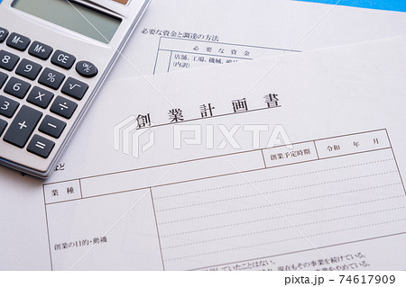 創業計画書 起業 独立 会社設立 ベンチャー企業 創業計画書 起業 独立 会社設立 ベンチャー企業 74617909