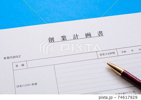 創業計画書 起業 独立 会社設立 ベンチャー企業 創業計画書 起業 独立 会社設立 ベンチャー企業 74617929