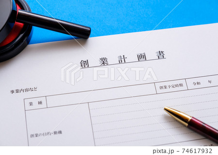 創業計画書 起業 独立 会社設立 ベンチャー企業 創業計画書 起業 独立 会社設立 ベンチャー企業 74617932