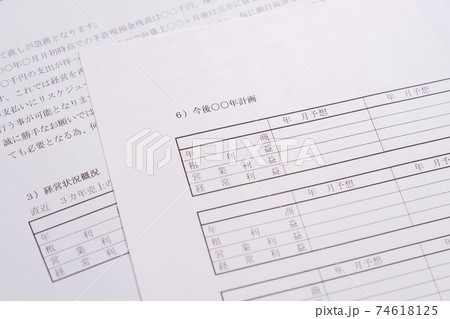 経営改善計画書　経営再建　立て直し　リストラ 74618125