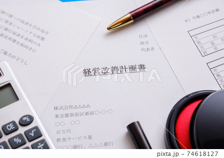 経営改善計画書　経営再建　立て直し　リストラ 74618127