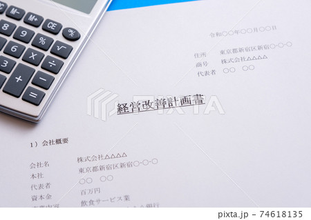 経営改善計画書　経営再建　立て直し　リストラ 74618135