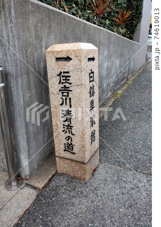 住吉付近の道しるべ 74619013