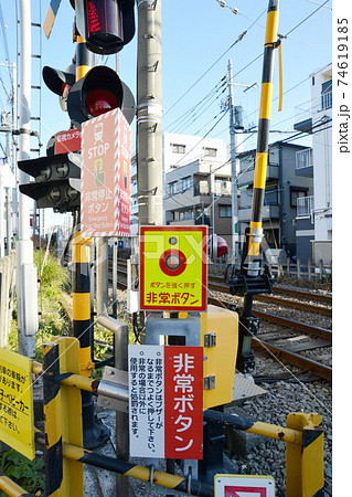 踏切の非常ボタンはここです 踏切の非常ボタンはここです 74619185