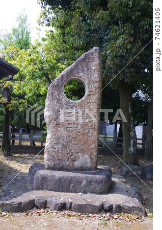 「皇紀二千六百年 奉祝記念」の石碑(大酒神社/京都市右京区太秦蜂岡町) 「皇紀二千六百年 奉祝記念」の石碑(大酒神社/京都市右京区太秦蜂岡町) 74621406