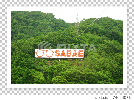 電影照片Sabae 74624028