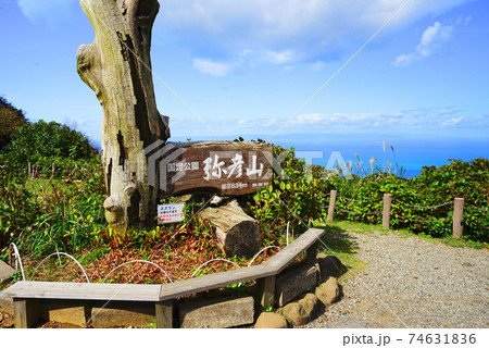 弥彦山、弥彦村、新潟県、日本 74631836
