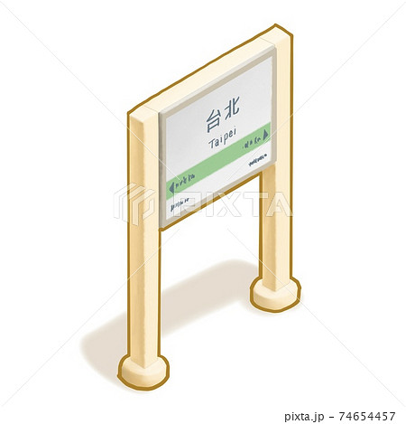 Station name board, a digital painting of Taipei railway station signboard for traveling by Taiwan train isometric cartoon icon raster 3D illustration on white background. 74654457