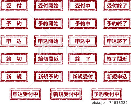 ビジネスはんこ かすれスタンプ 角印 赤 ビジネスはんこ かすれスタンプ 角印 赤 74658522