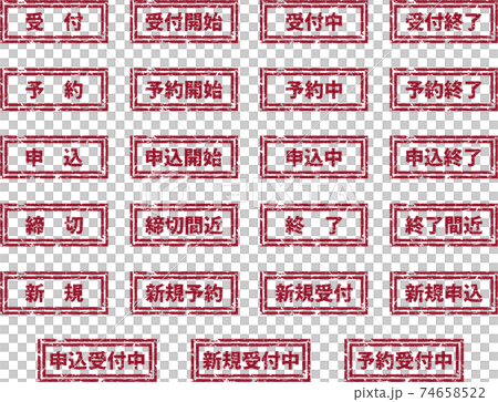 ビジネスはんこ かすれスタンプ 角印 赤 ビジネスはんこ かすれスタンプ 角印 赤 74658522