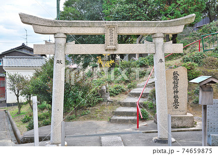 【臥龍稲荷神社】 岡山県玉野市玉 74659875