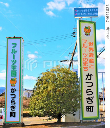 和歌山県かつらぎ町役場周辺施設 和歌山県かつらぎ町役場周辺施設 74661828