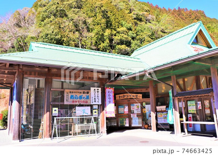道の駅 あらぎの里 道の駅 あらぎの里 74663425