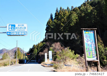 道の駅　あらぎの里 74663427