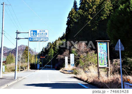 道の駅 あらぎの里 道の駅 あらぎの里 74663428
