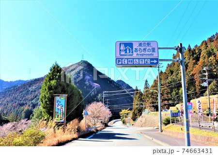 道の駅　あらぎの里 74663431