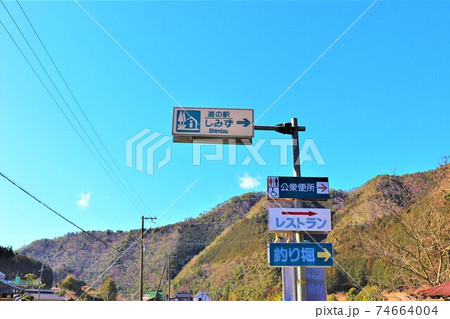 道の駅 しみず 道の駅 しみず 74664004