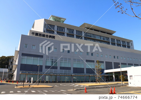 千葉西総合病院 千葉西総合病院 74666774