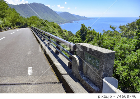 屋久島の立神岩橋 屋久島の立神岩橋 74668746