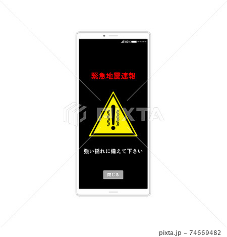 ã‚¹ãƒžãƒ¼ãƒˆãƒ•ã‚©ãƒ³ã«ç·Šæ€¥åœ°éœ‡é€Ÿå ±ã®ã‚¤ãƒ©ã‚¹ãƒˆç´ æ 74669482 Pixta