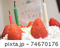 パパへの誕生日ケーキ 74670176
