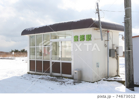 豊郷駅　JR豊郷駅　日高本線　廃止決定区間 74673012