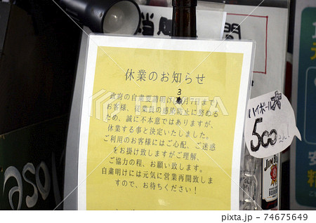 コロナ対策のお知らせ 74675649