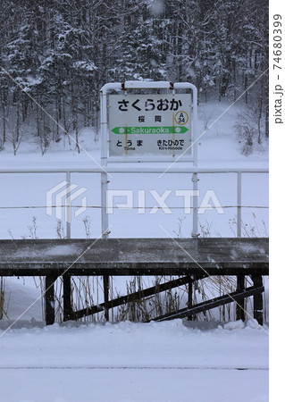 北海道 旭川 JR石北本線桜岡駅 北海道 旭川 JR石北本線桜岡駅 74680399