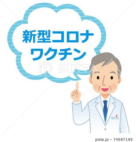 新型コロナワクチン 説明する医師のイラスト素材 新型コロナワクチン 説明する医師のイラスト素材