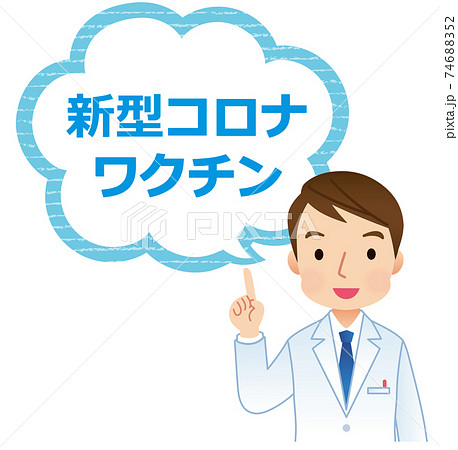新型コロナワクチン 説明する医師のイラスト素材