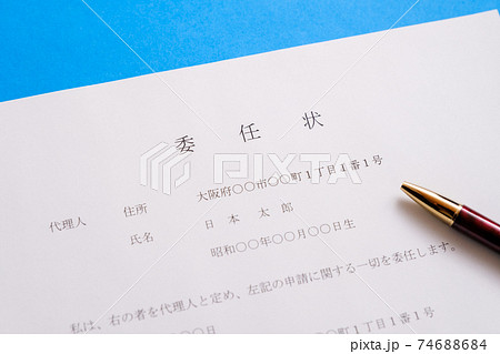 委任状　代理人 74688684