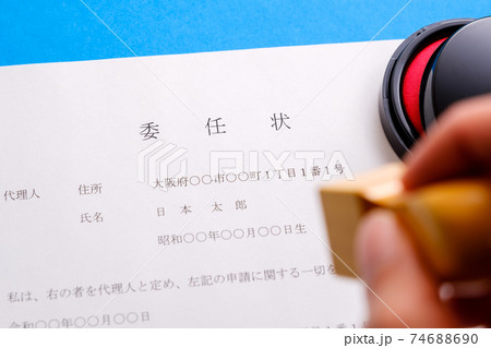 委任状　代理人 74688690