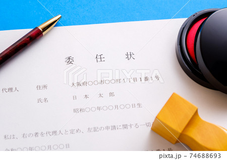 委任状　代理人 74688693