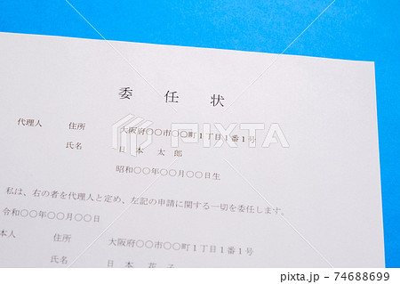 委任状 代理人 委任状 代理人 74688699